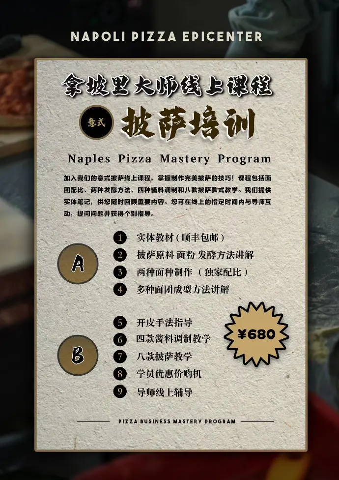 披萨在线课程